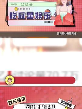娱乐吃瓜主页,吃瓜群众必看的幕后故事