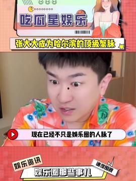 娱乐吃瓜主页,吃瓜群众必看的幕后故事