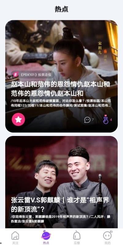 天天吃娱乐瓜,天天吃不停！