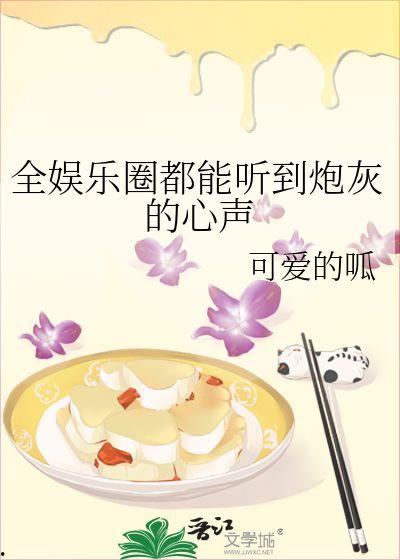甜宠娱乐圈吃瓜小说,娱乐圈的甜蜜瓜田