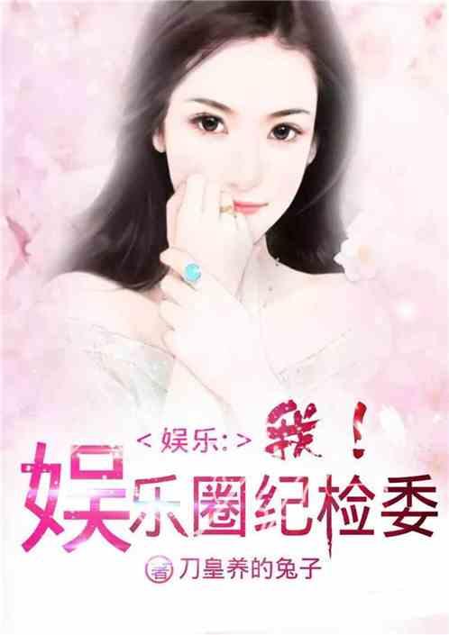 娱乐圈吃瓜 博主小说,揭秘幕后真相，吃瓜博主小说大揭秘