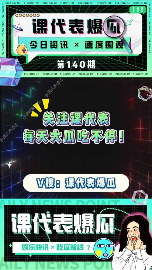 吃瓜课代表娱乐号,吃瓜课代表带你探秘明星生活