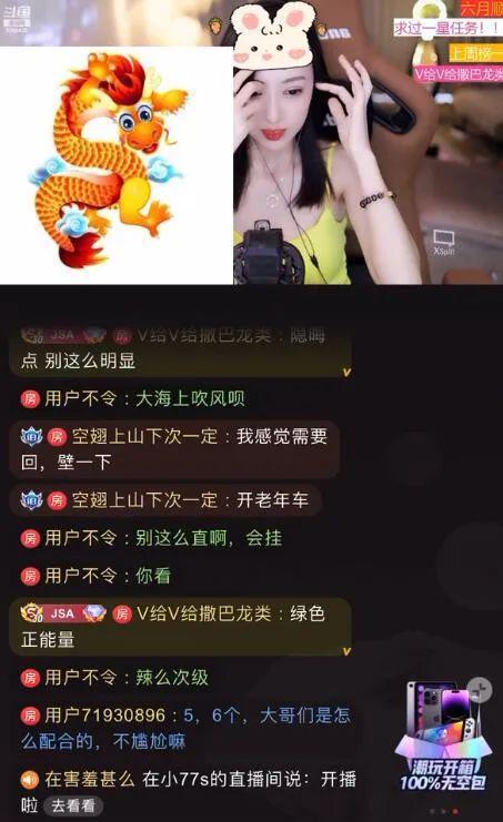 娱乐主播直播间吃瓜视频