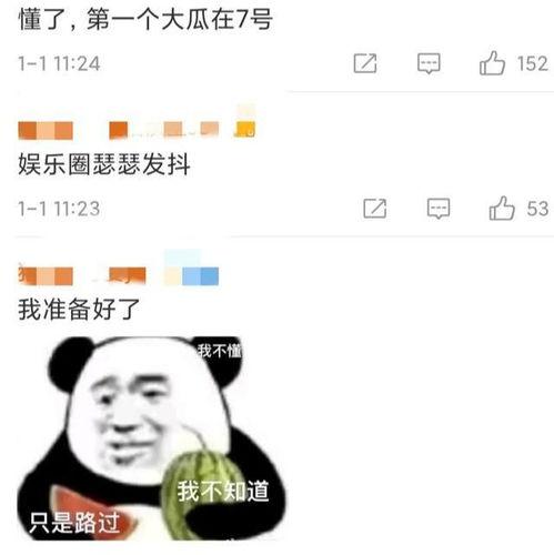 吃瓜怎么评论娱乐圈,轻松解读明星动态