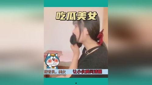 搞笑娱乐吃瓜视频